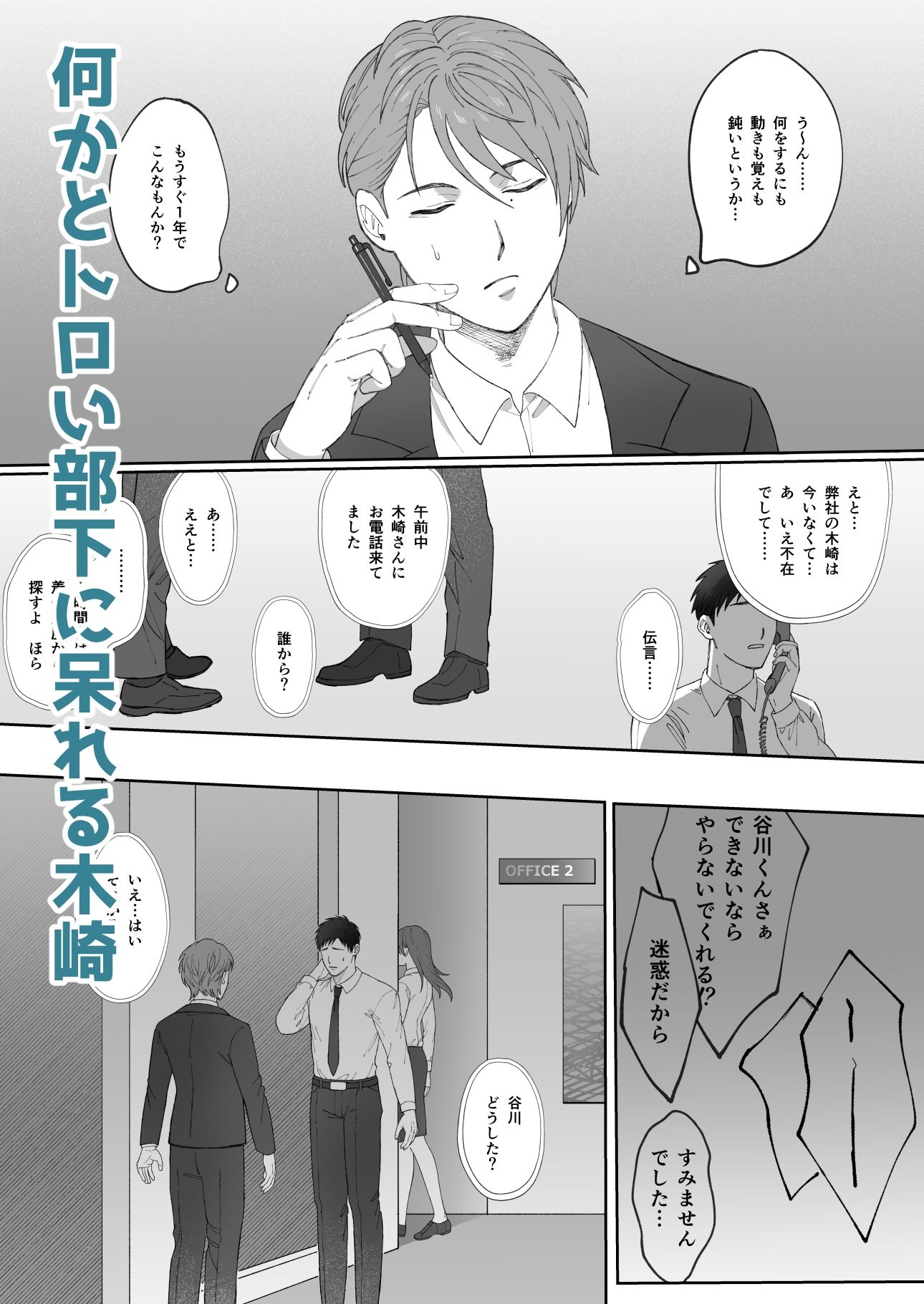 トロい部下と木崎さん 画像1