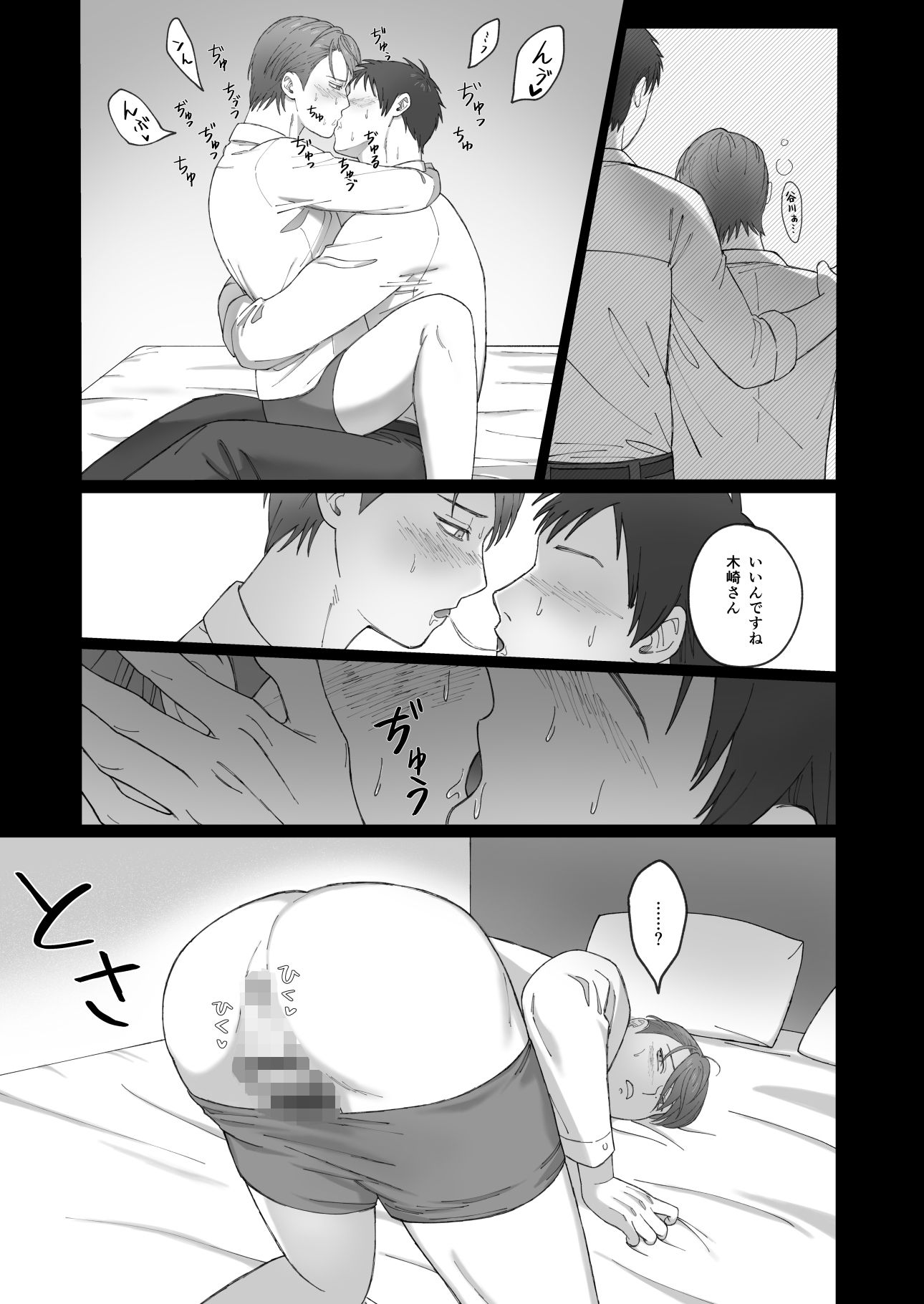 トロい部下と木崎さん 画像6