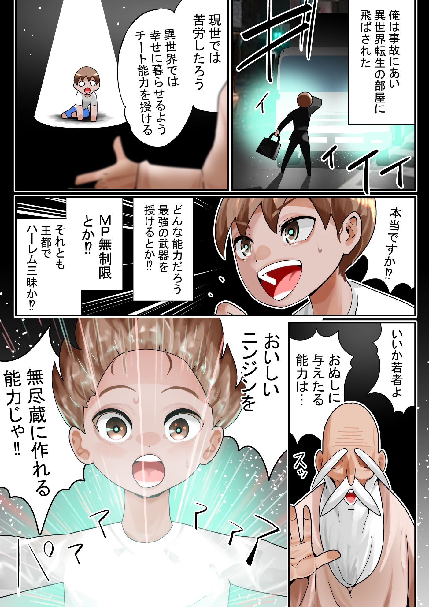 異世界チート農家〜媚薬入りニンジンでうさみみっ娘が釣れた〜_2