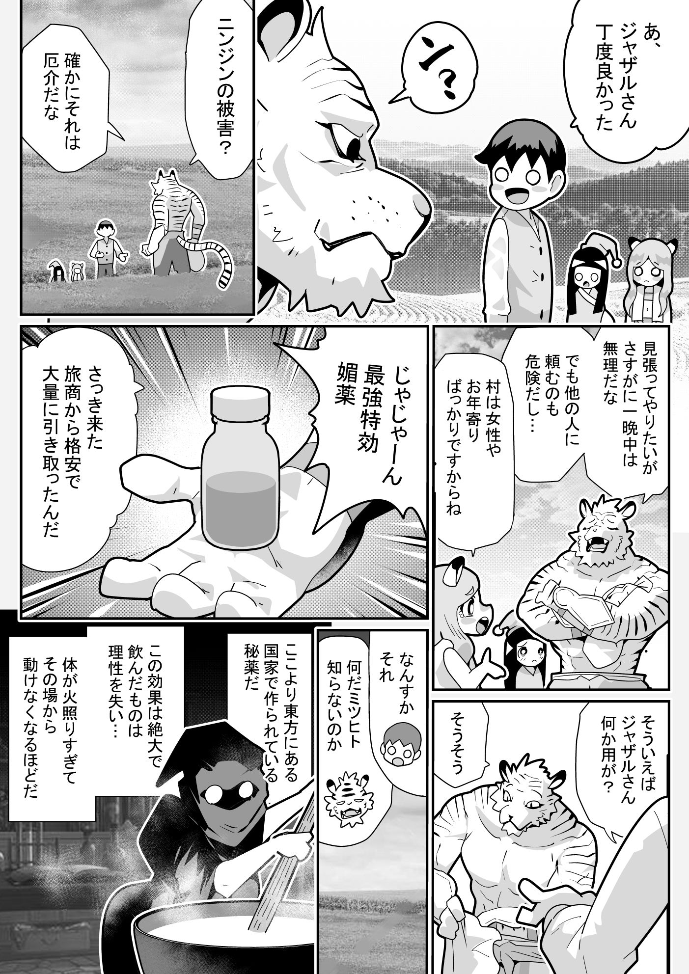 異世界チート農家〜媚薬入りニンジンでうさみみっ娘が釣れた〜_4