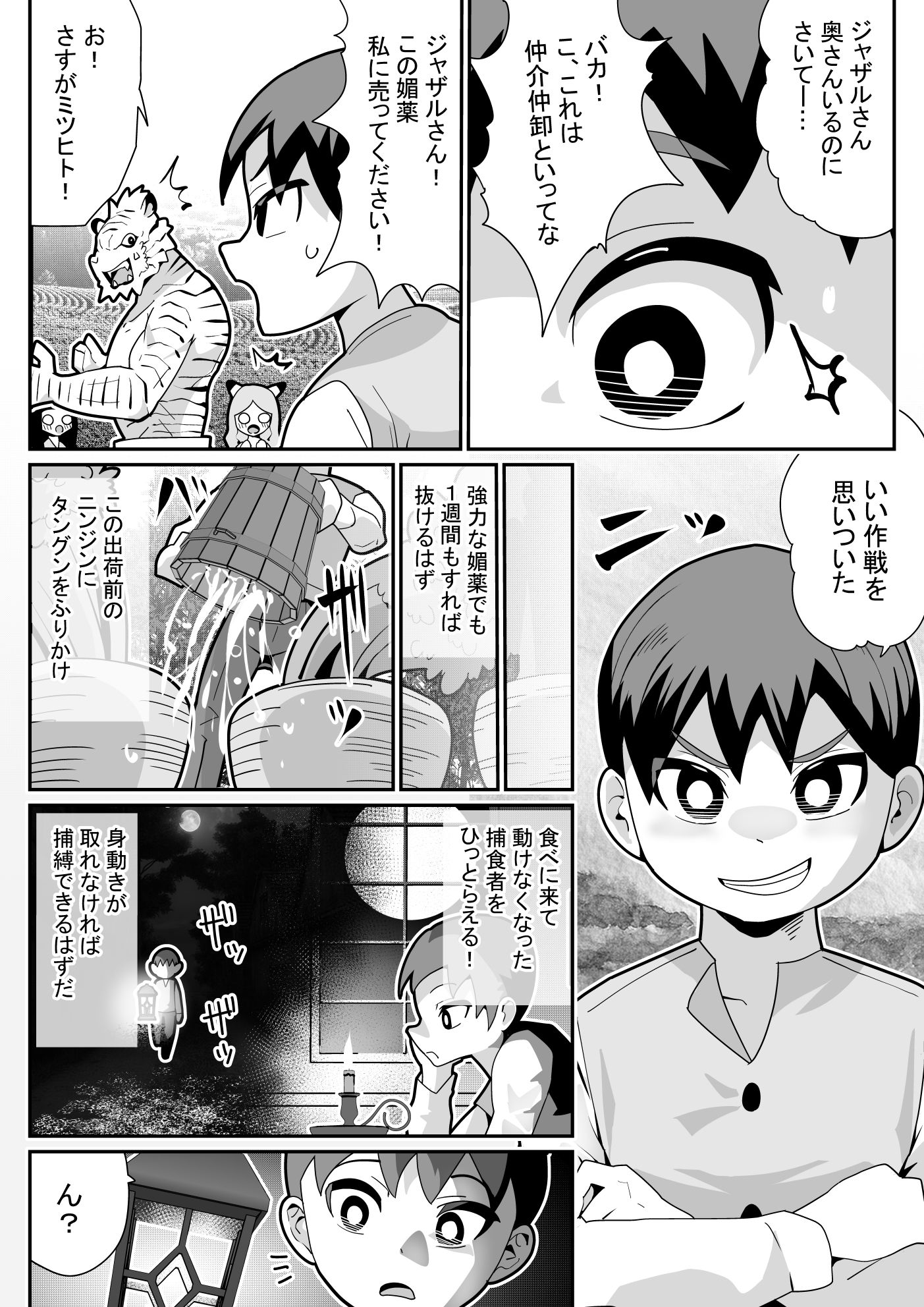 異世界チート農家〜媚薬入りニンジンでうさみみっ娘が釣れた〜_5