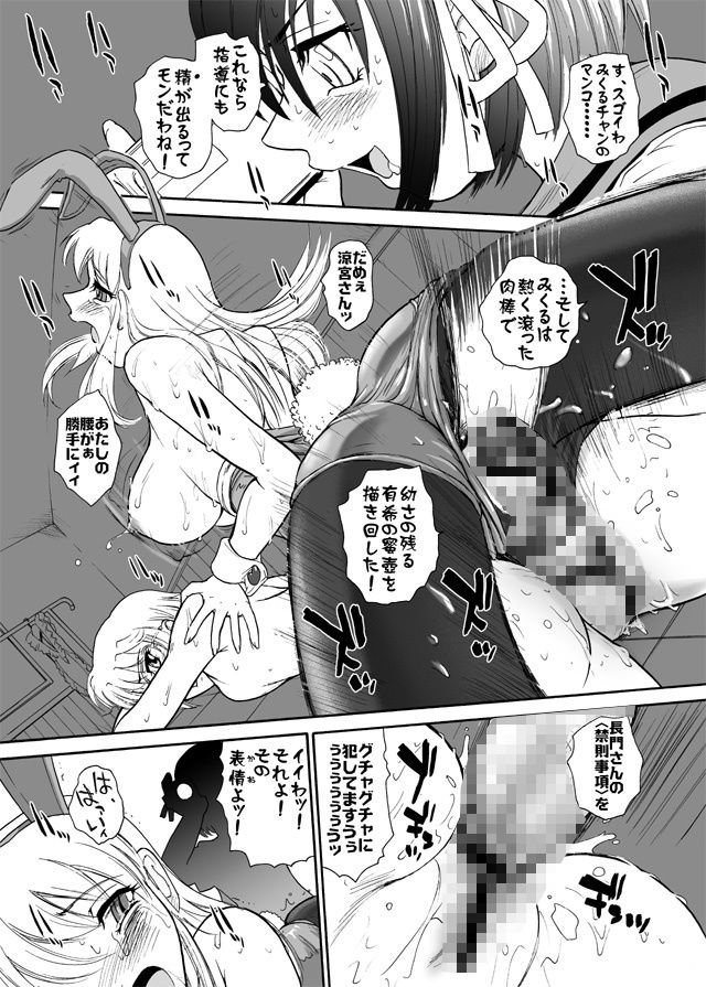 朝比奈みくるのミルク 画像3