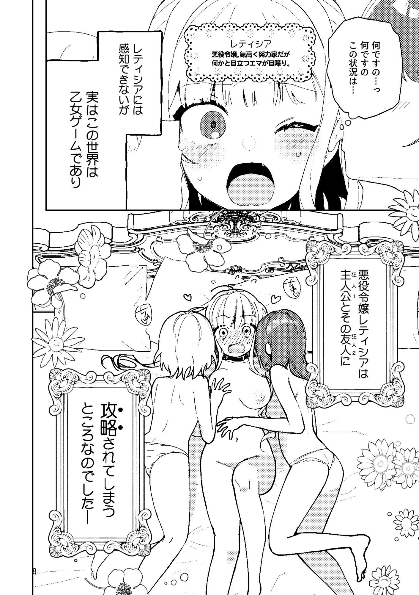 この私が3Pですの！？ 画像1