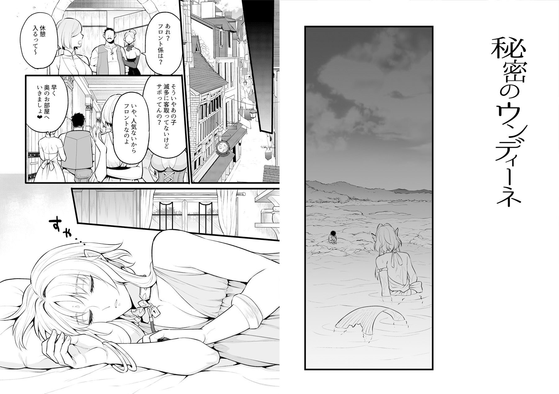 秘密のウンディーネのサンプル画像2