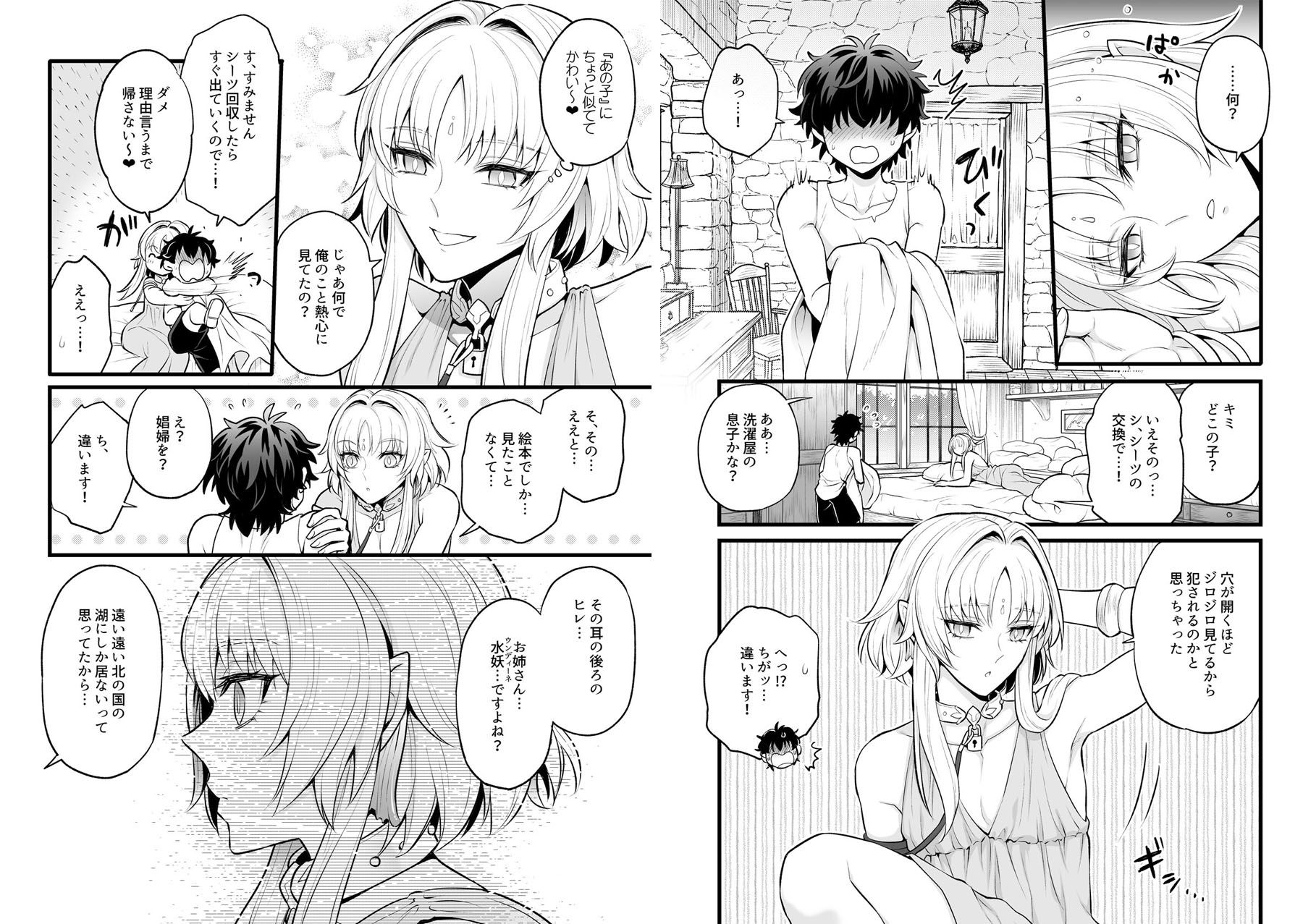 秘密のウンディーネのサンプル画像3