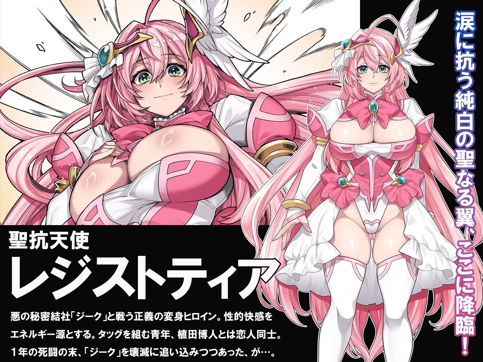 屈服計画  聖抗天使レジストィア2  僕の彼女が心折れた日 画像1