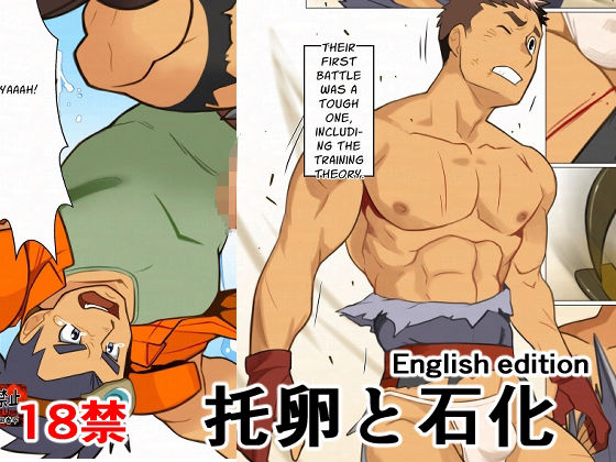 托卵と石化English edition