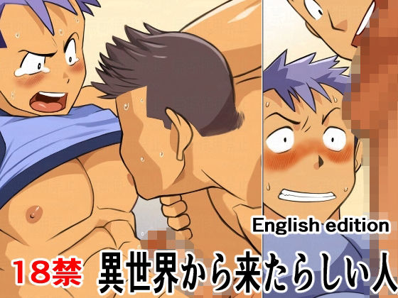 異世界から来たらしい人English edition 異世界から来たらしい人English edition