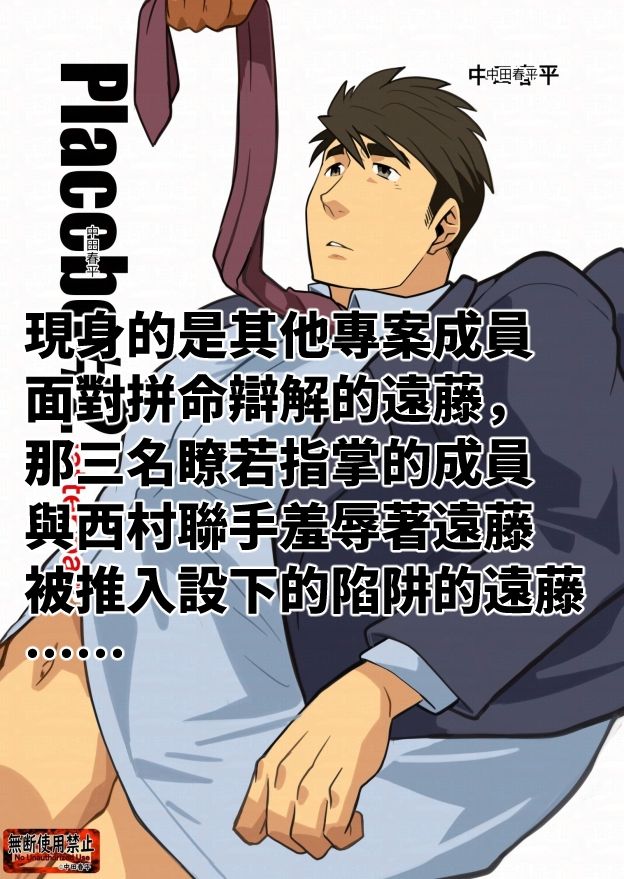 placebo2後編繫体字版 サンプル1