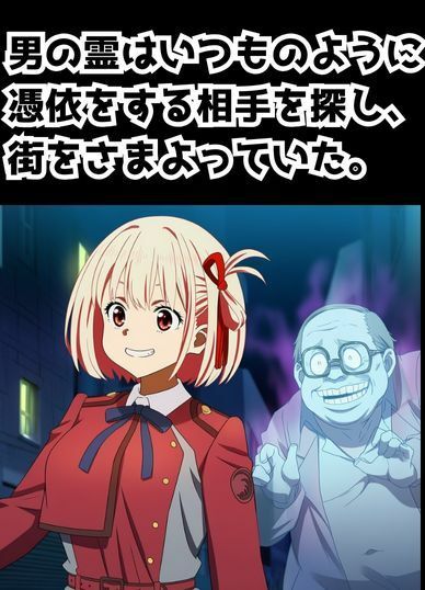 憑依甘サド 錦●千束が誘惑小悪魔プレイ 画像1