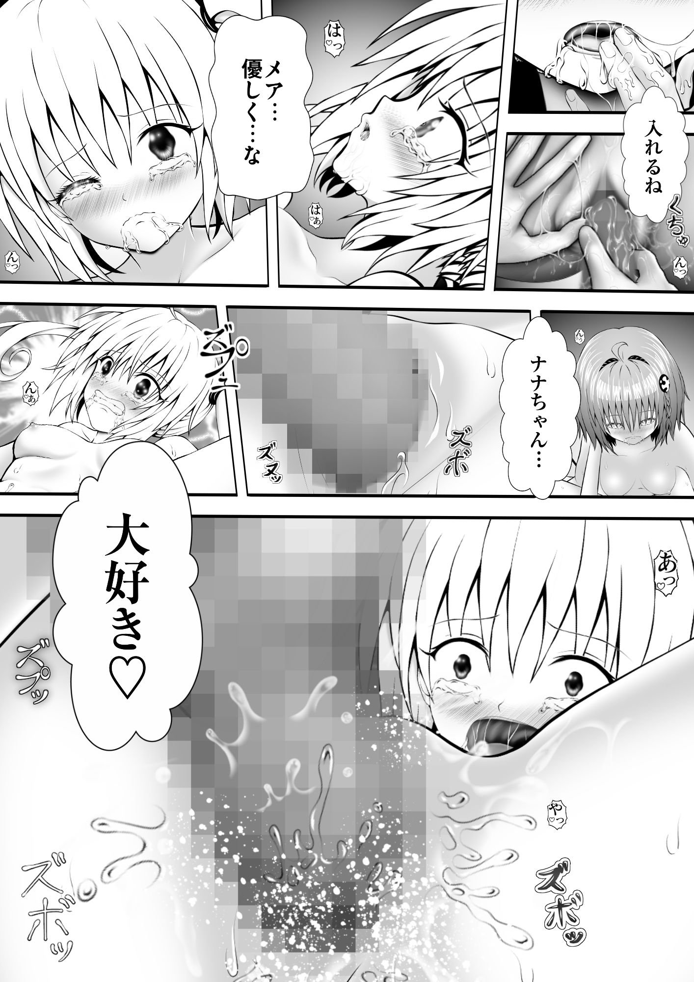 あらぶる～迂闊なレズ～_3