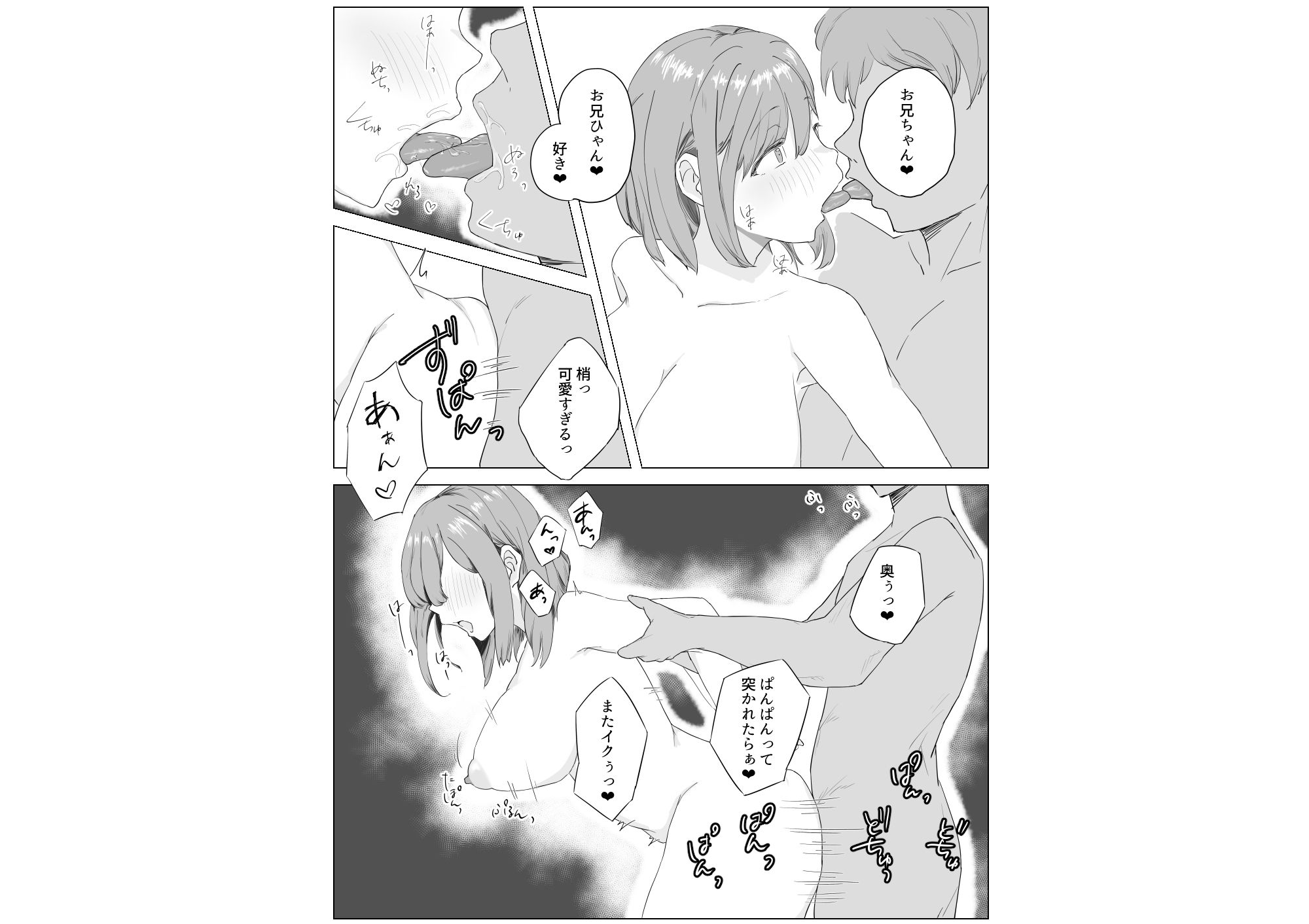 サンプル画像2:お兄ちゃんとえっちがしたい梢ちゃん(澄み鐘etc.) [d_705860]