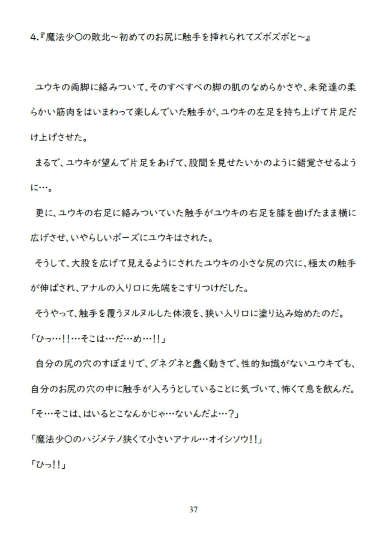男魔法少〇の敗北ルート〜泣きながらヌルヌル触手に凌〇されて