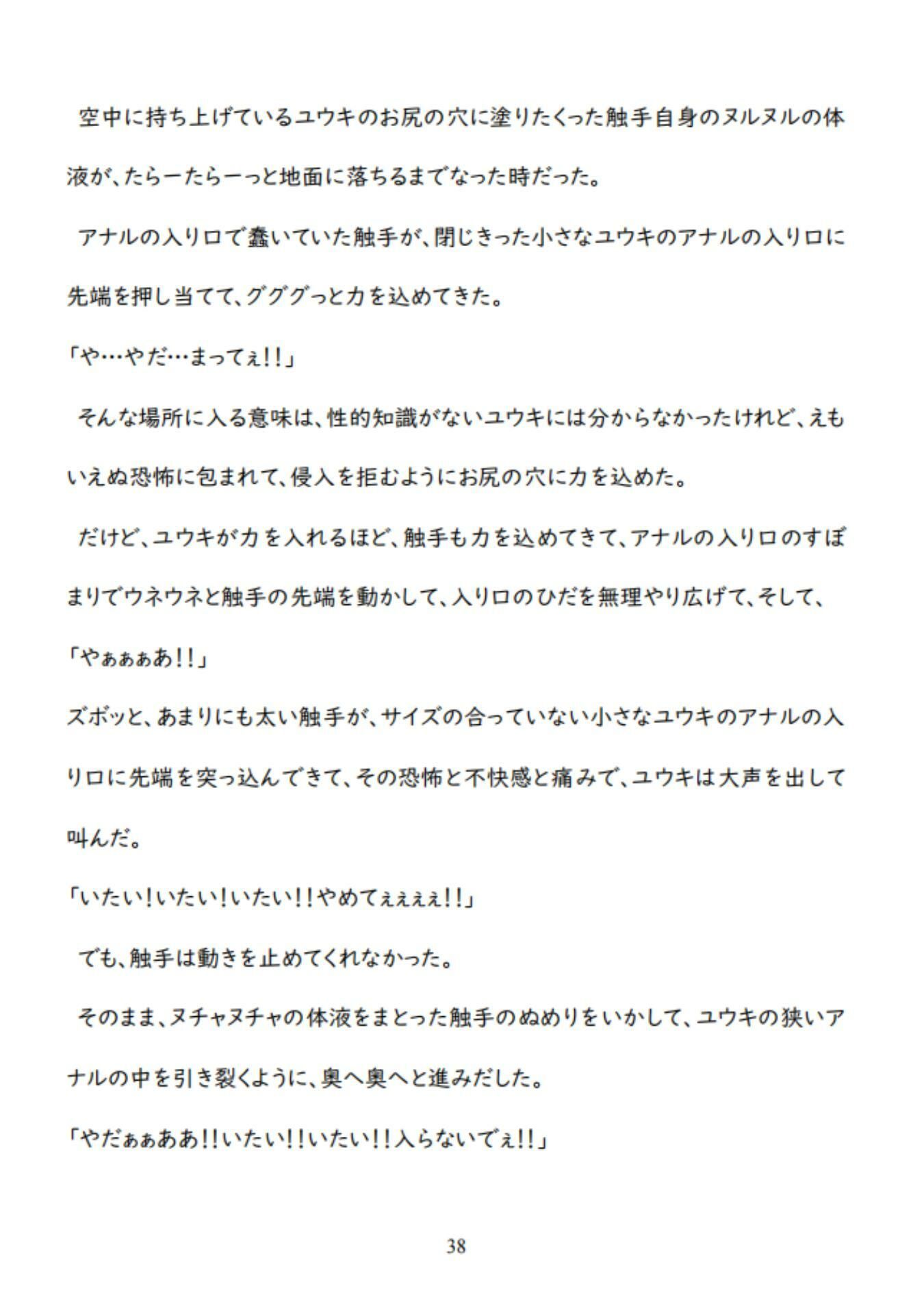 男魔法少〇の敗北ルート〜泣きながらヌルヌル触手に凌〇されて
