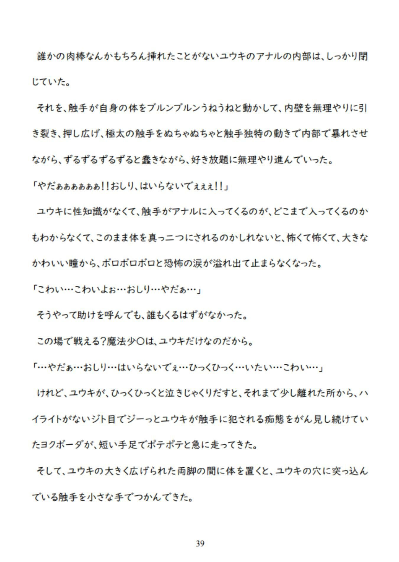 男魔法少〇の敗北ルート〜泣きながらヌルヌル触手に凌〇されて