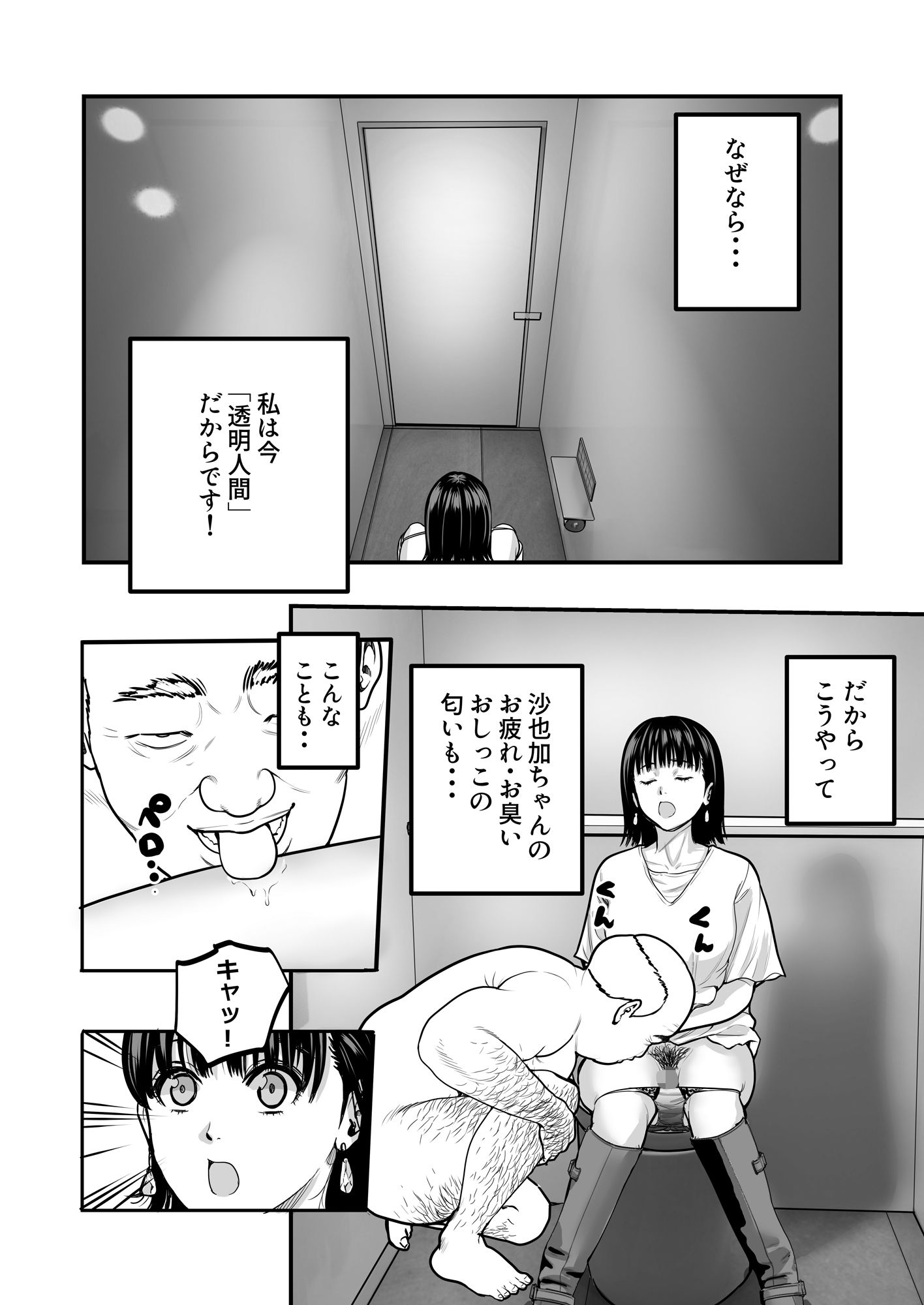 【無料エロ漫画】魔法を習得した五十路男の淫遊記2(マナカの時間) d_705895