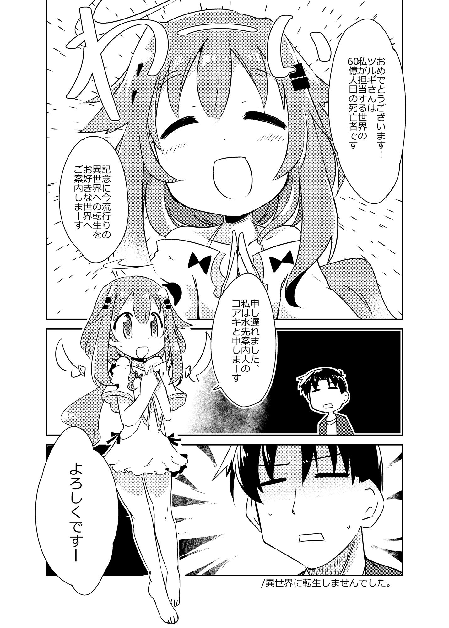 サンプル画像1:異世界に転生しませんでした1(向こう側) [d_705909]