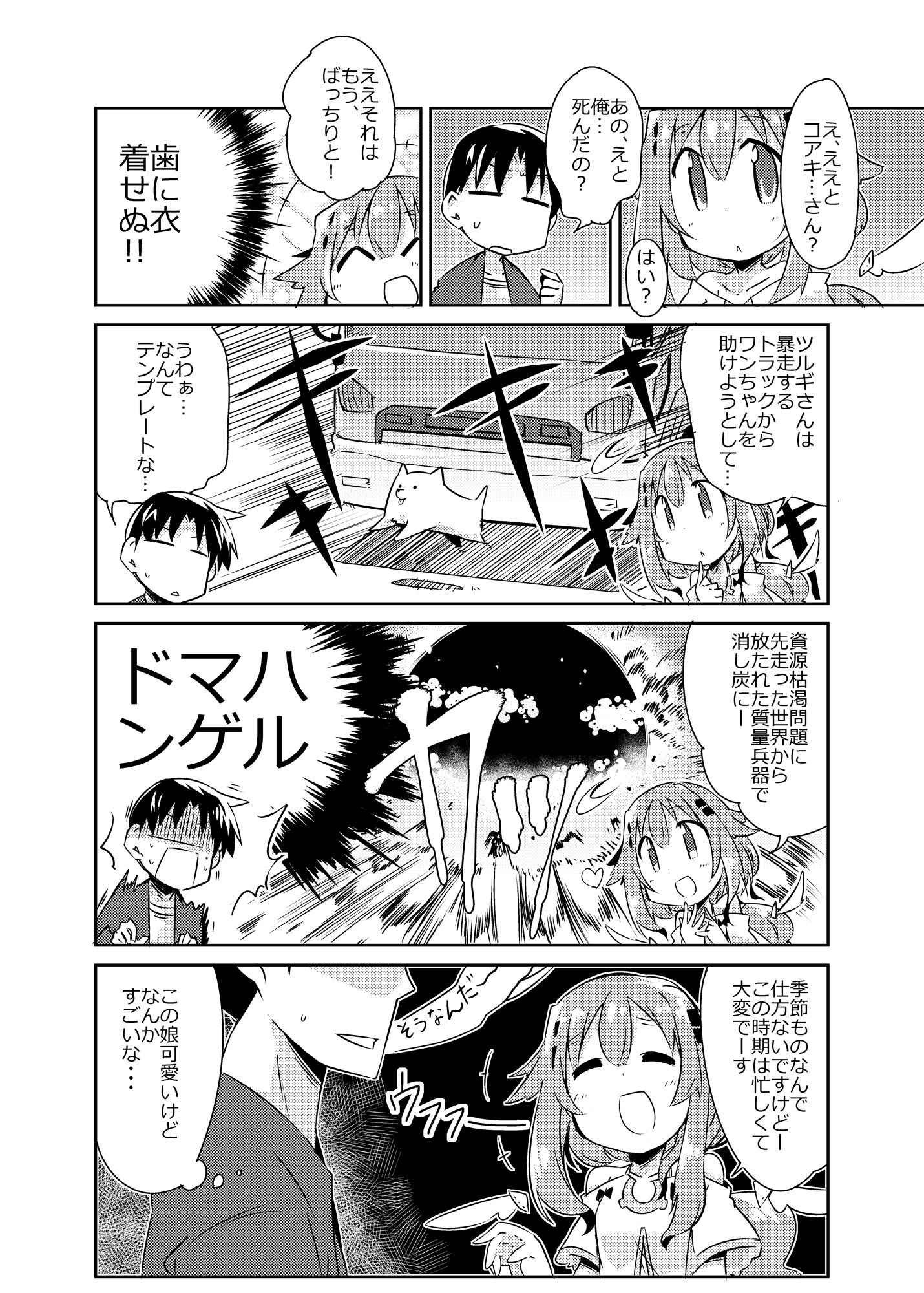 異世界に転生しませんでした1 画像3