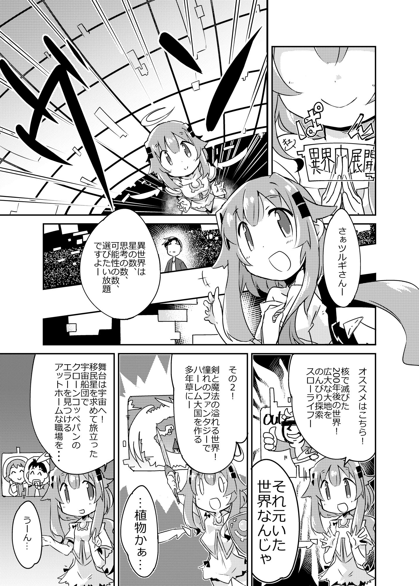 異世界に転生しませんでした1 画像4