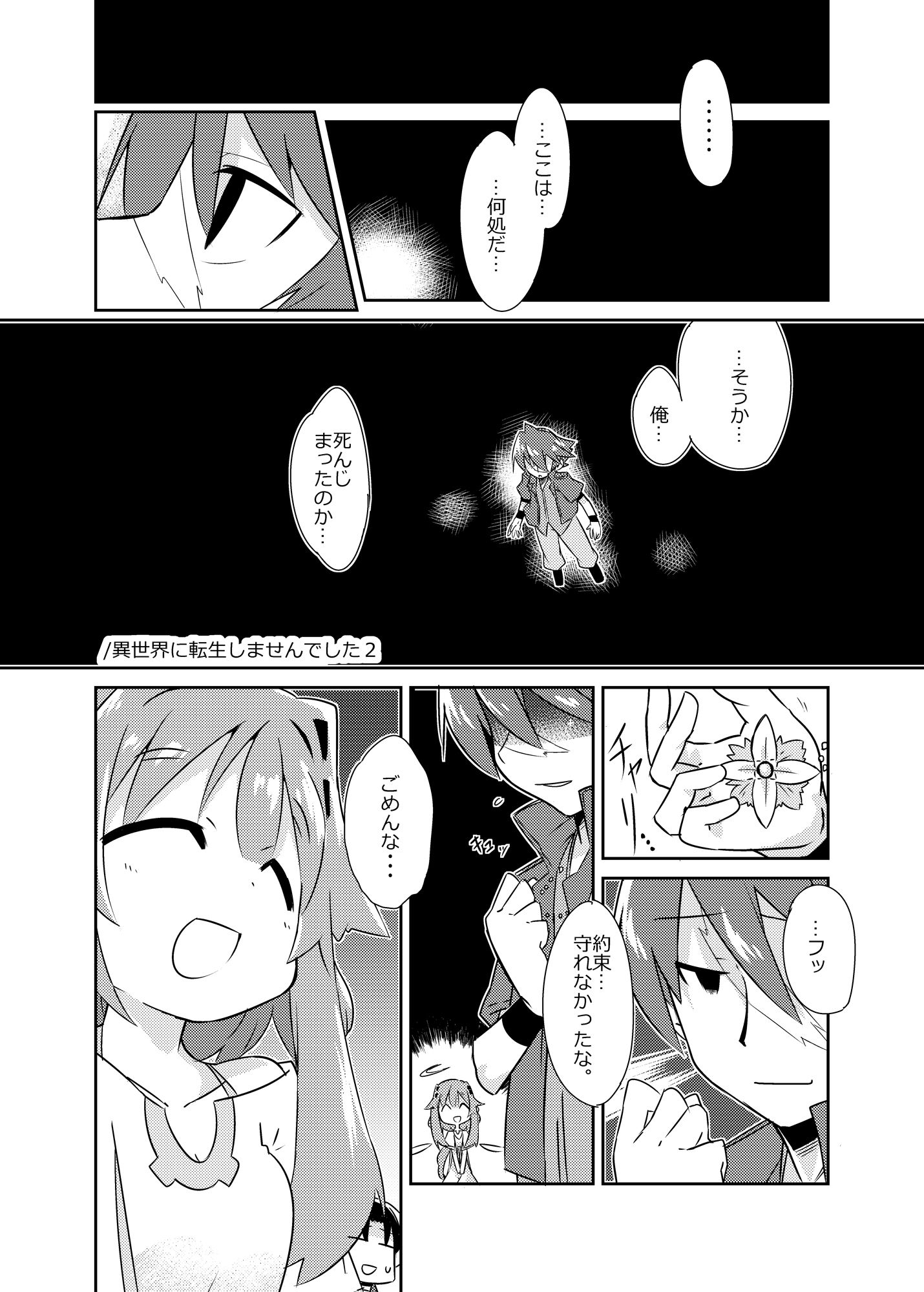 サンプル画像4:異世界に転生しませんでした1(向こう側) [d_705909]