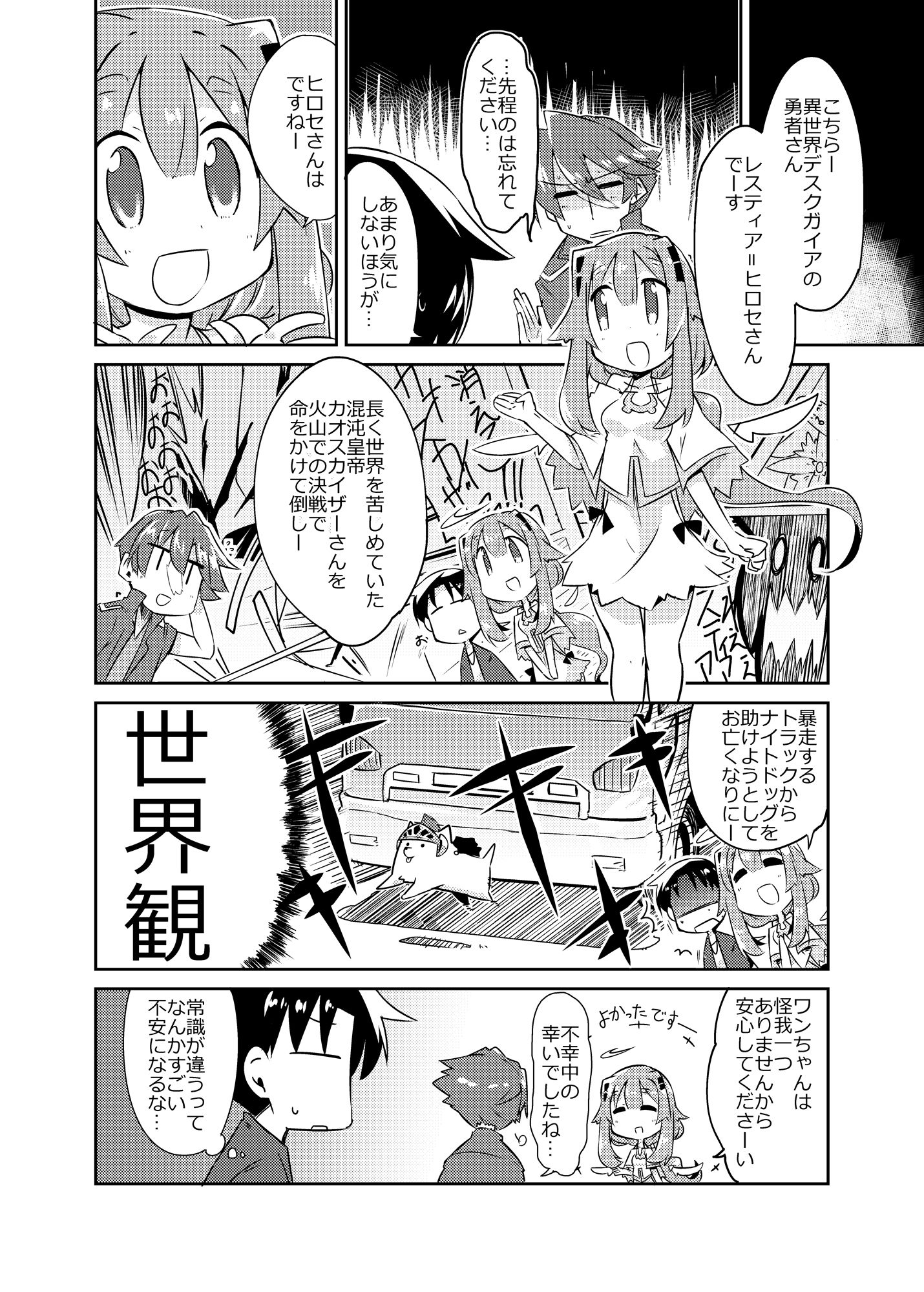 異世界に転生しませんでした1 画像6