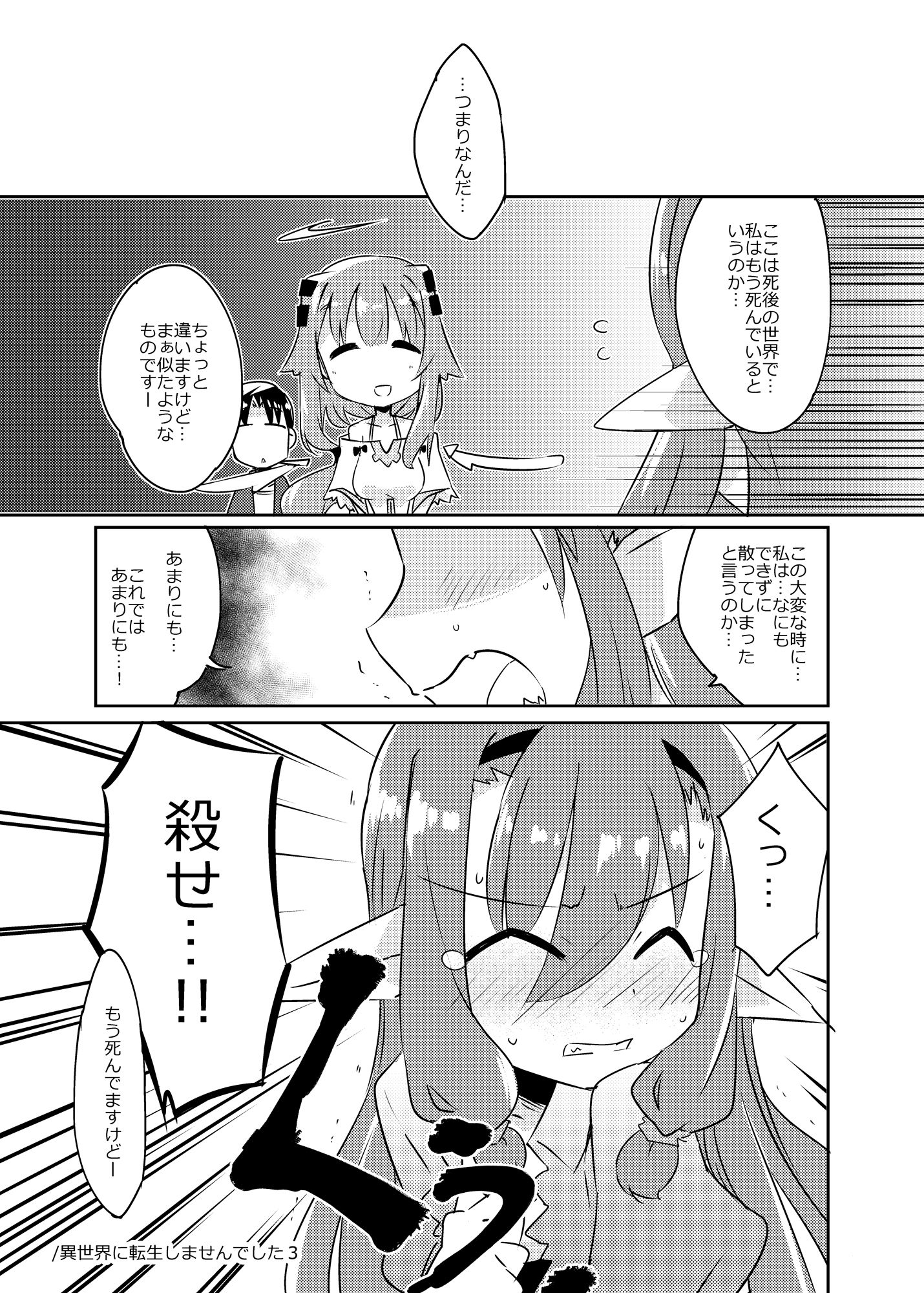 サンプル画像6:異世界に転生しませんでした1(向こう側) [d_705909]