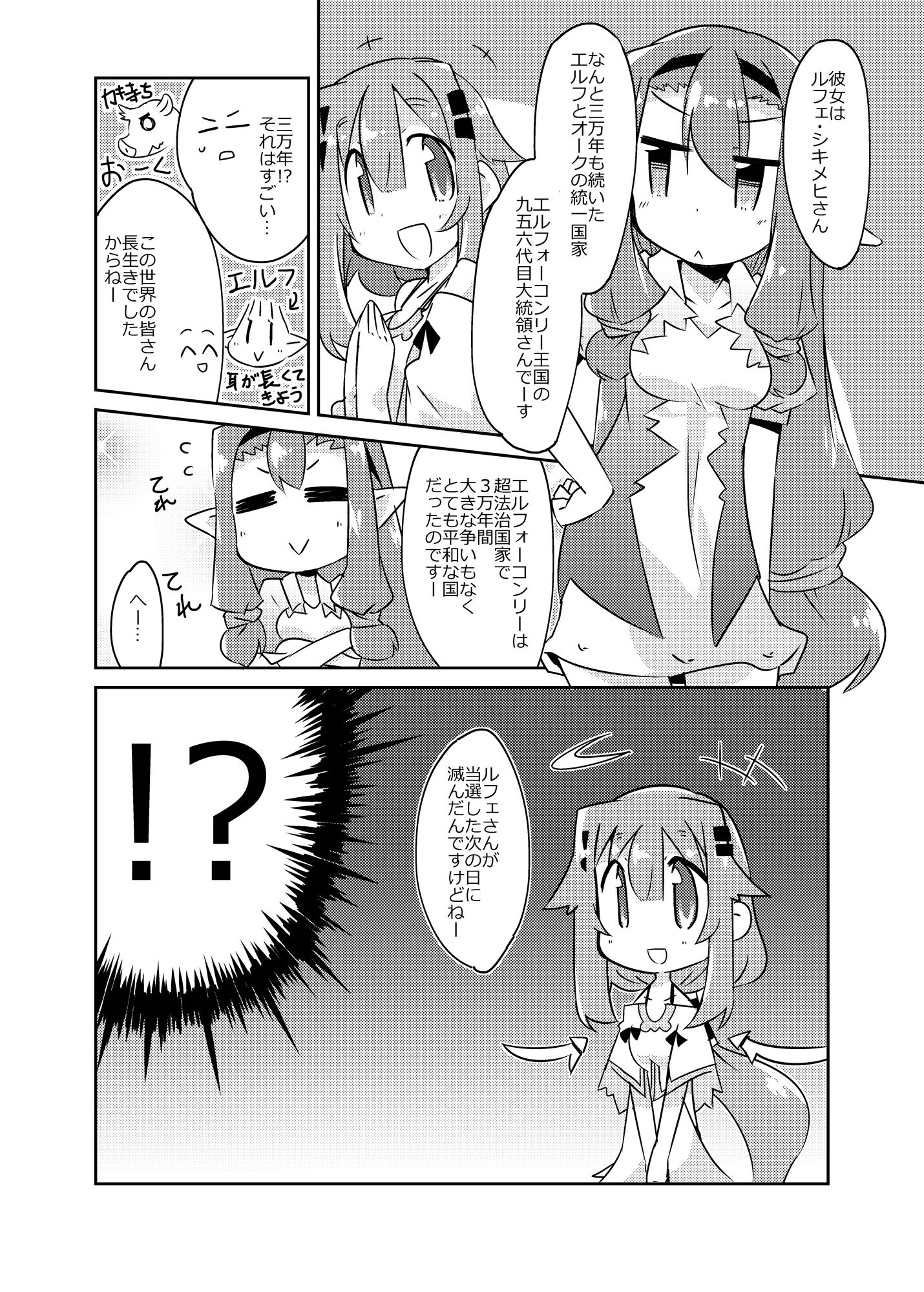 異世界に転生しませんでした1 画像8