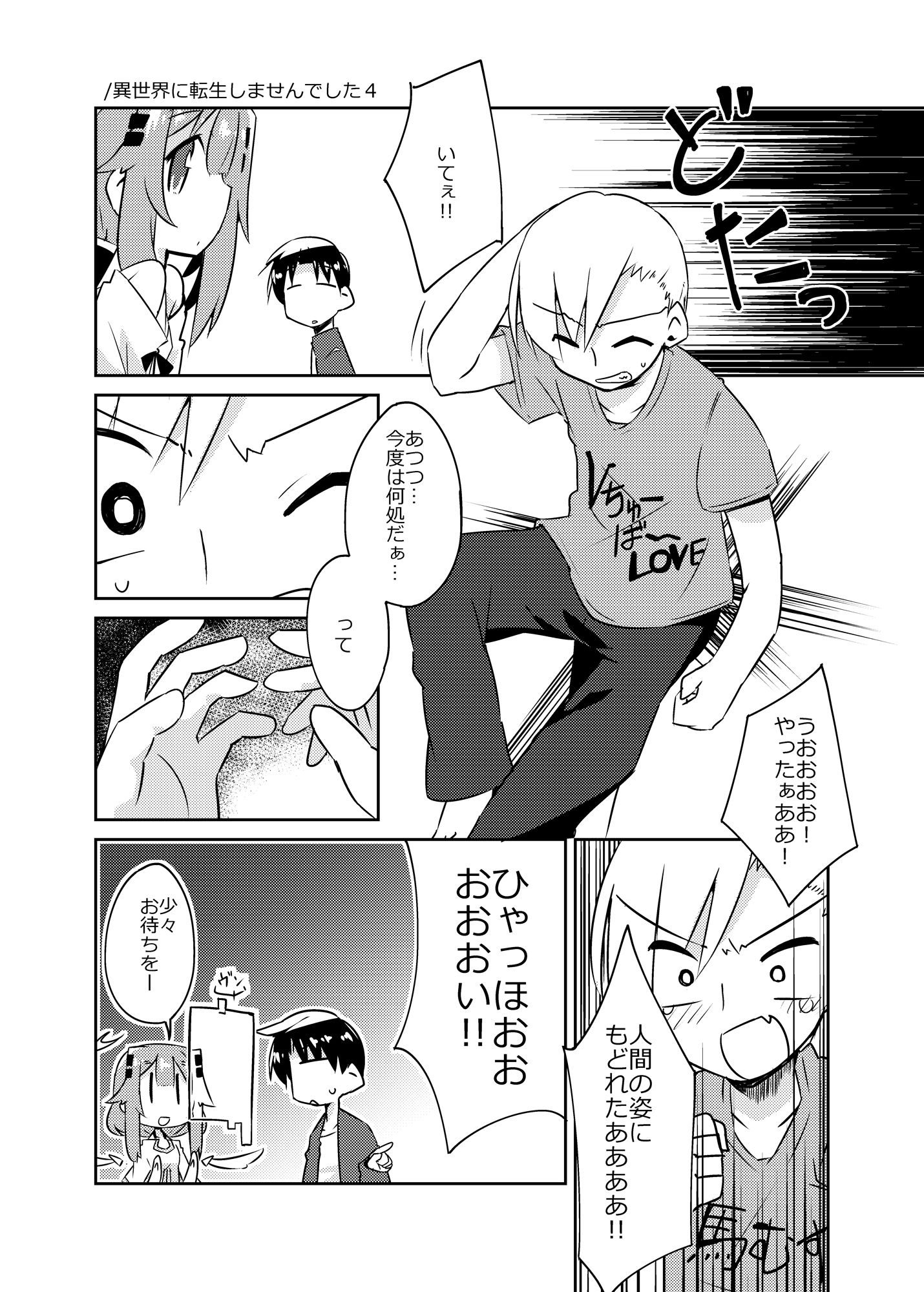 サンプル画像1:異世界に転生しませんでした2(向こう側) [d_705911]