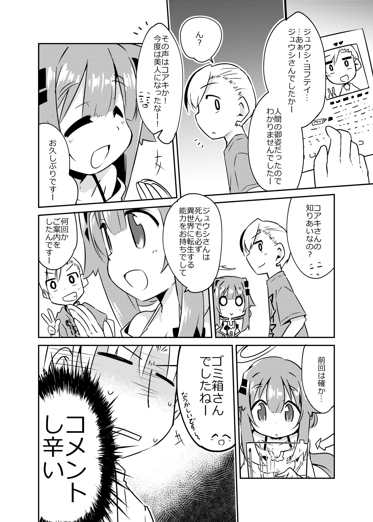 異世界に転生しませんでした2 画像3