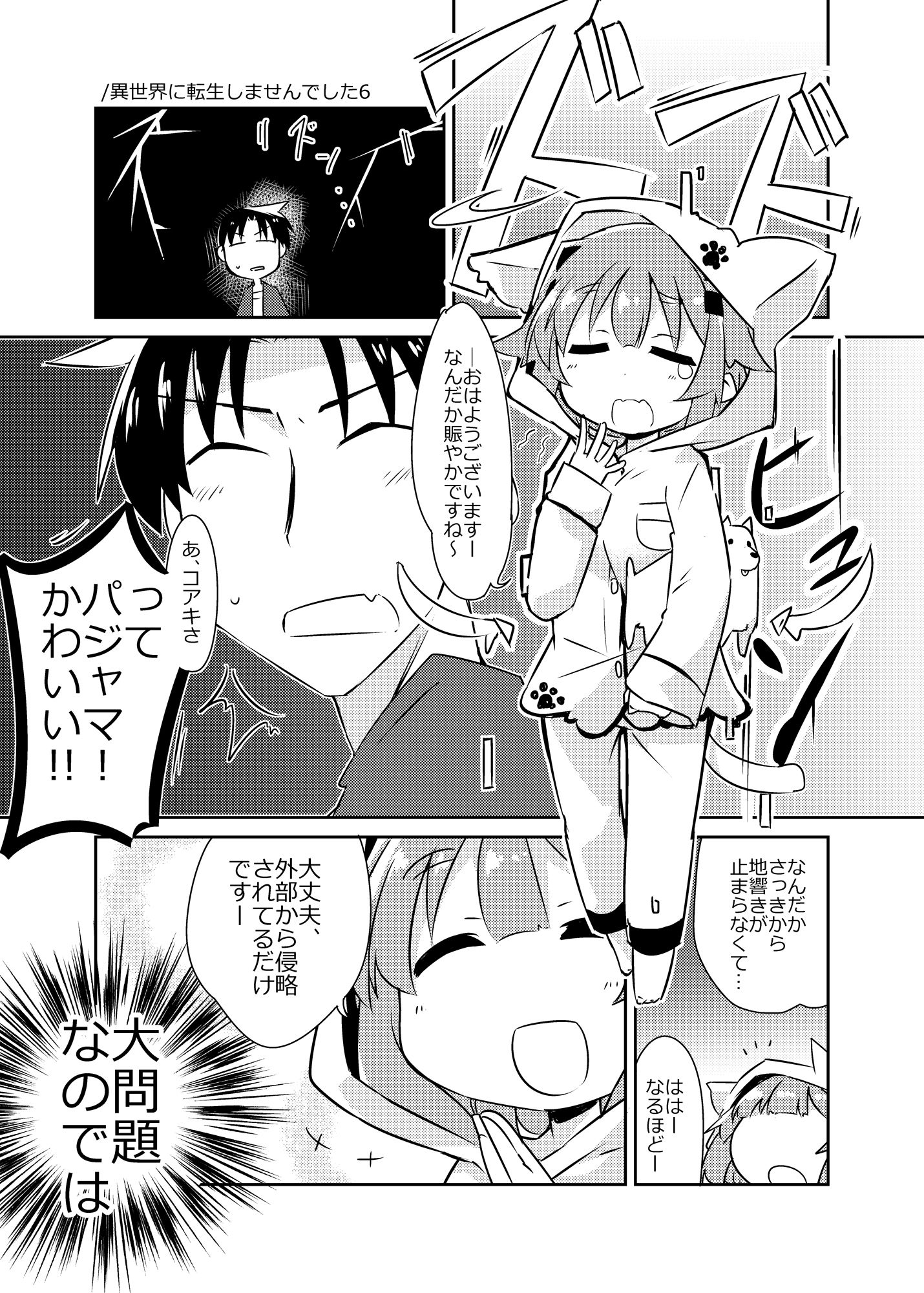 異世界に転生しませんでした2 画像4