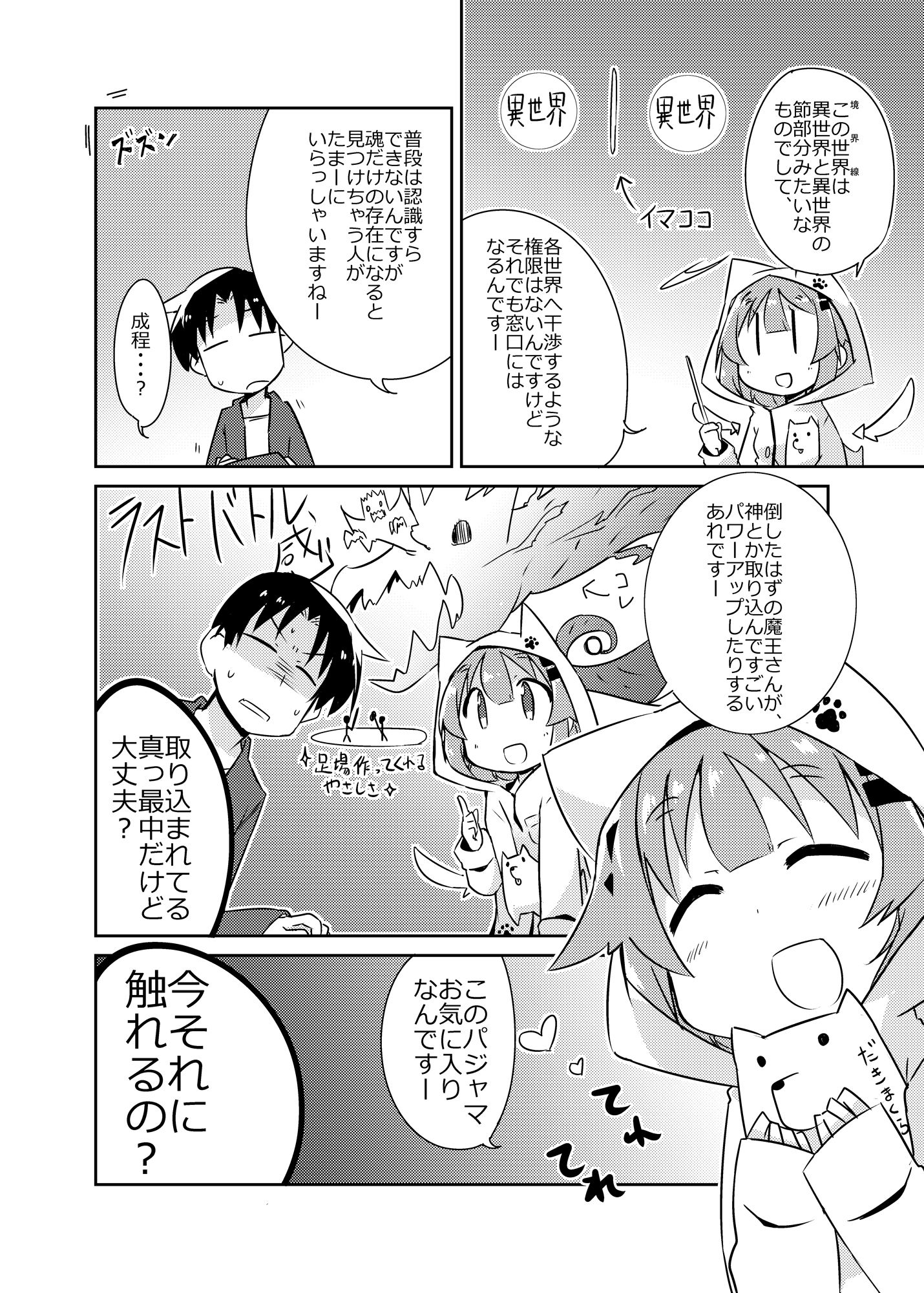 異世界に転生しませんでした2 画像5