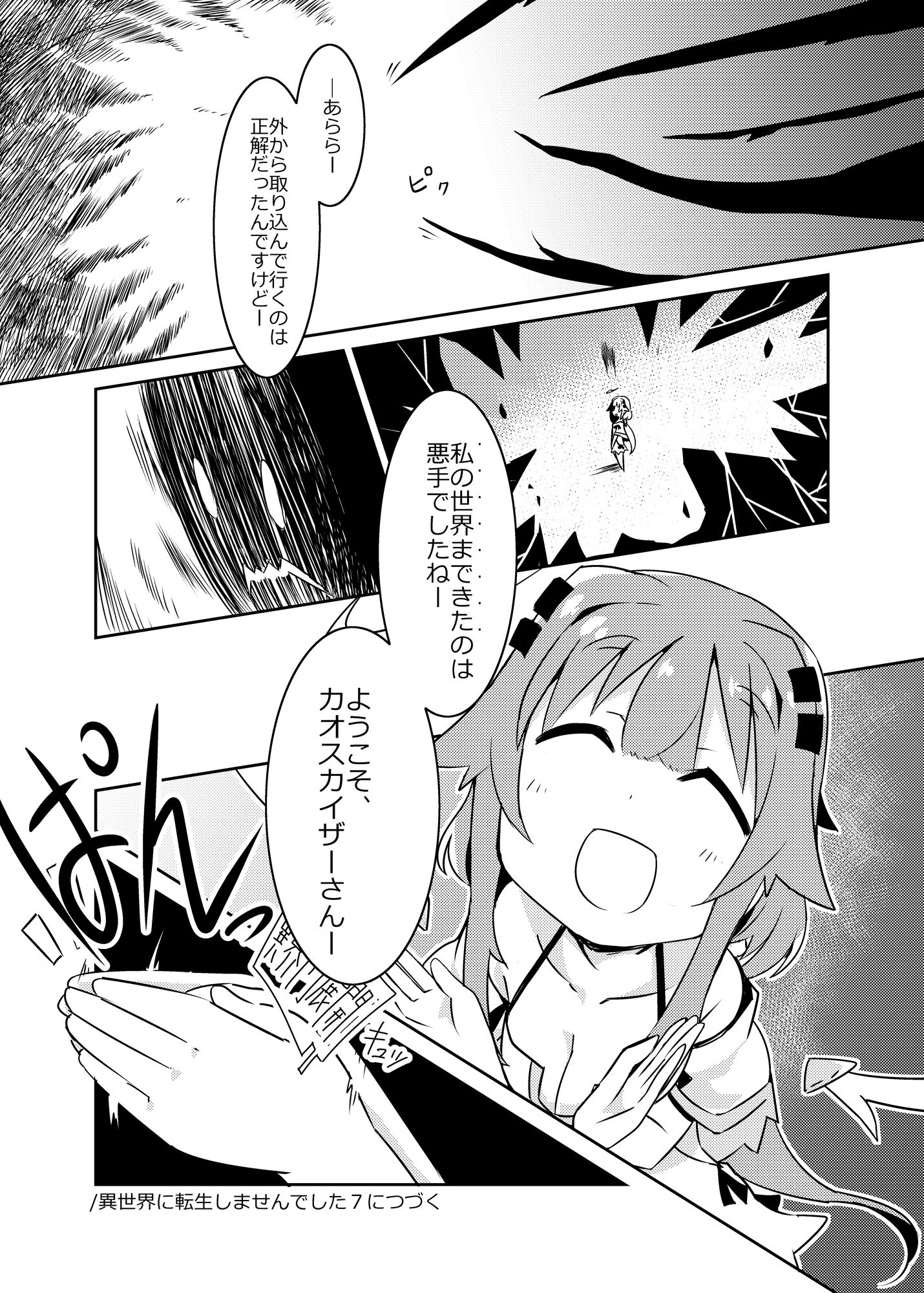 異世界に転生しませんでした2 画像6