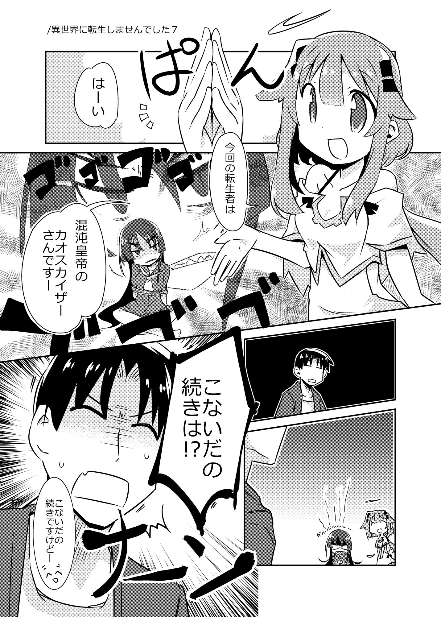 異世界に転生しませんでした3 画像2