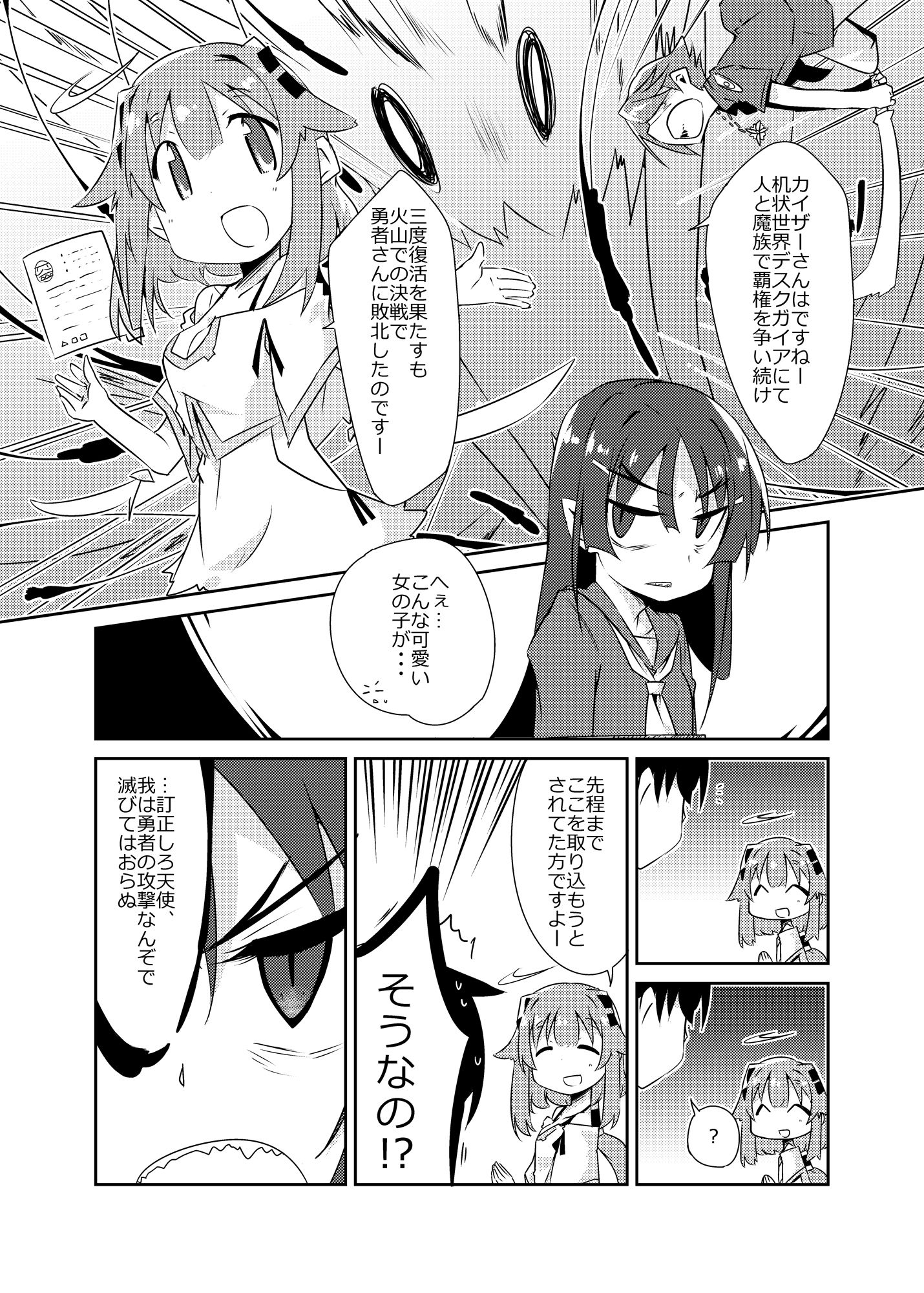 異世界に転生しませんでした3 画像3