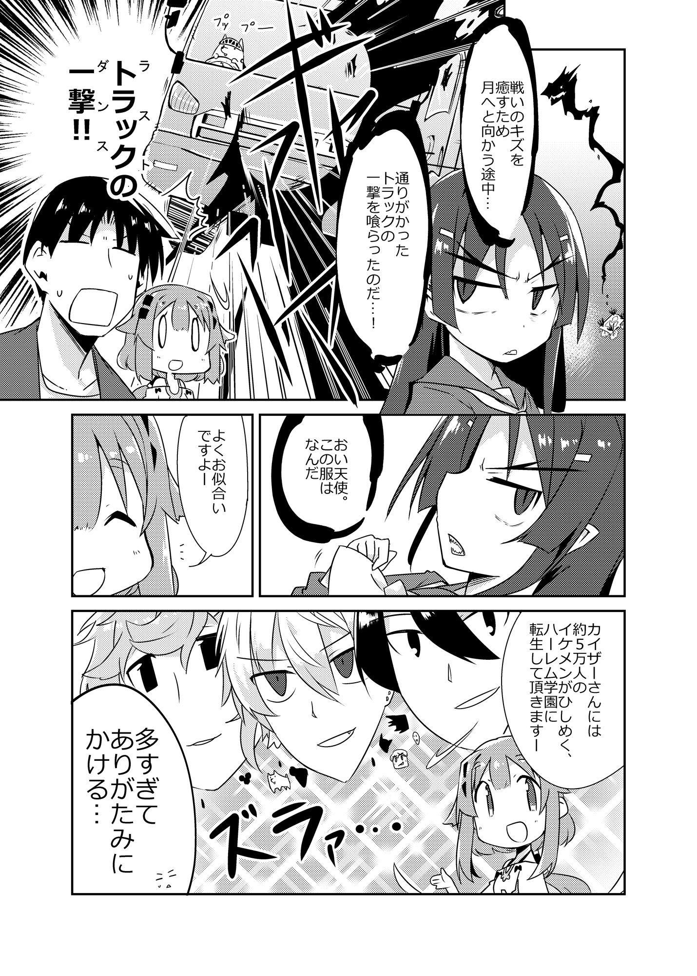 サンプル画像3:異世界に転生しませんでした3(向こう側) [d_705913]