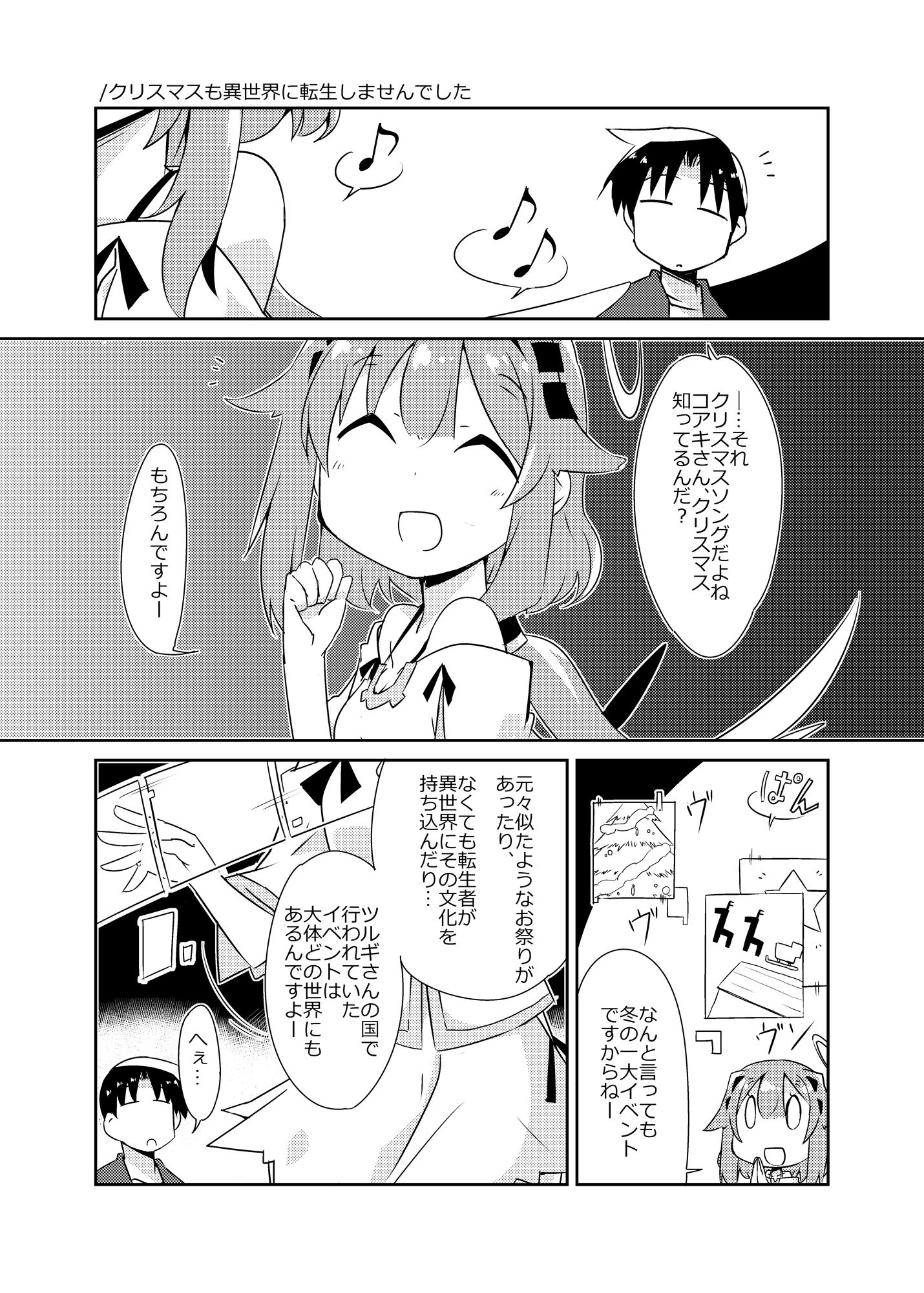 異世界に転生しませんでした3 画像5