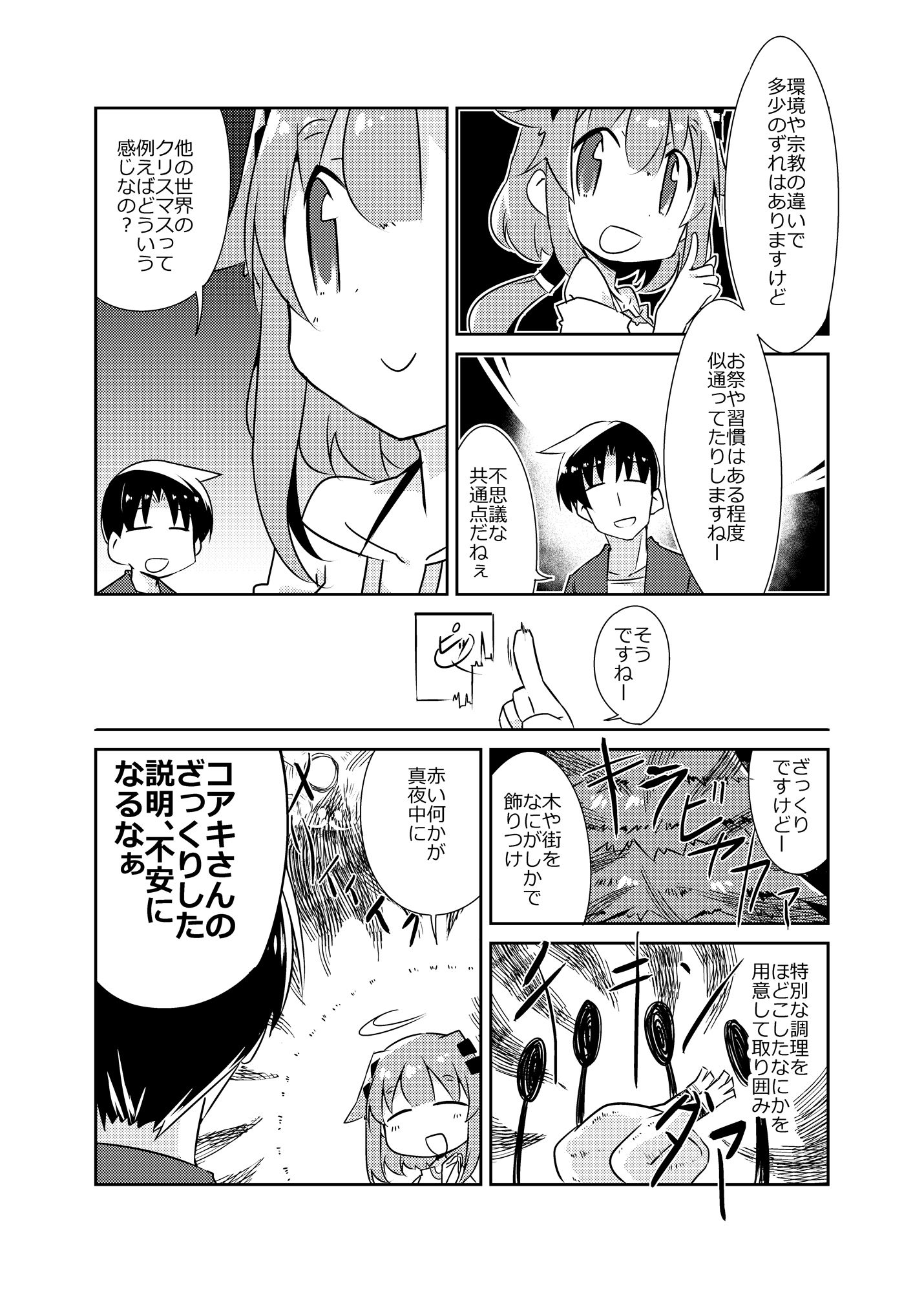 異世界に転生しませんでした3 画像6