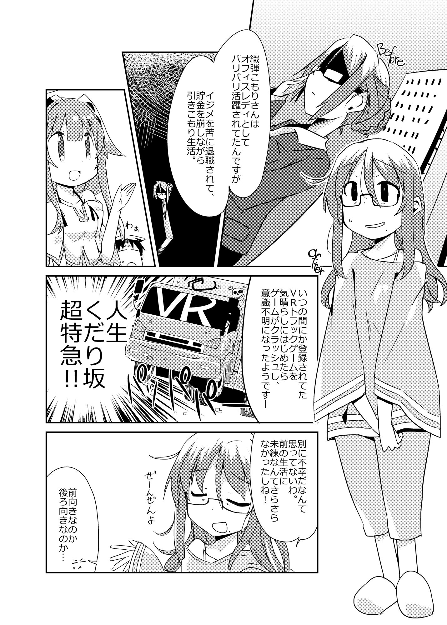 異世界に転生しませんでした3 画像7