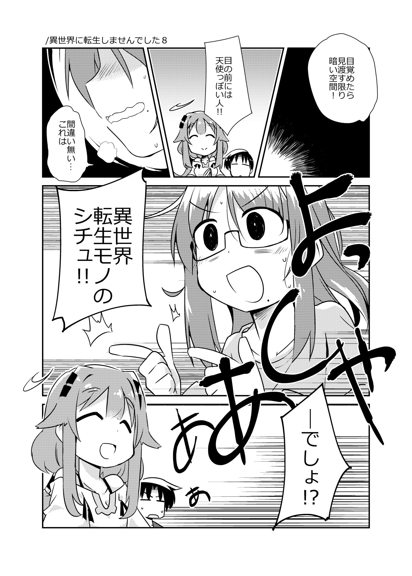 異世界に転生しませんでした3 画像8