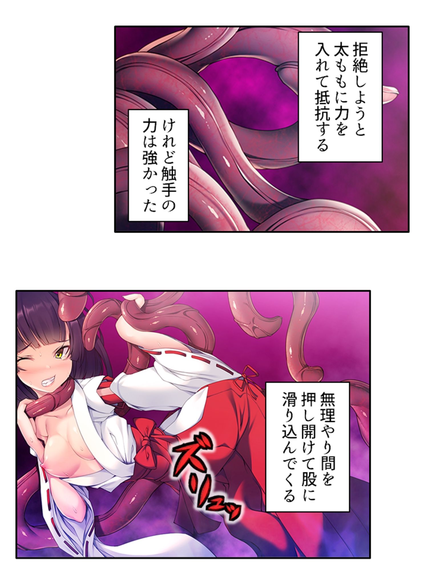 サンプル画像4:邪神の罠…触手快楽に溺れて飲まれた巫女姉妹 ＜総集編＞(アロマコミック) [d_705925]