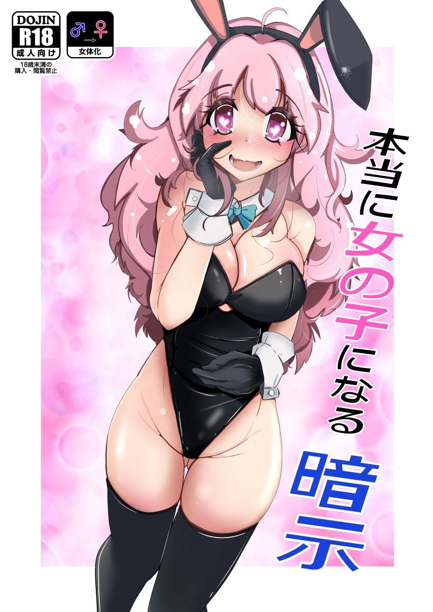 サンプル画像5:本当に女の子になる暗示(いわした書店) [d_705929]