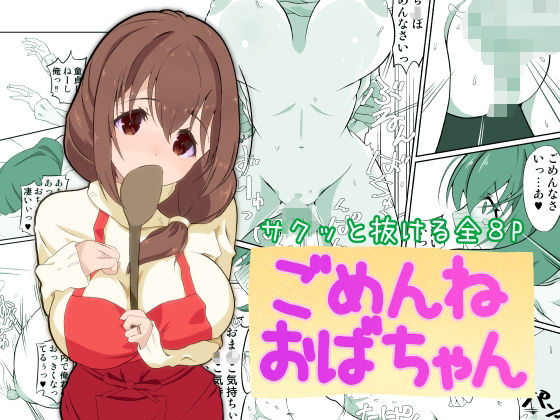 d_705930｜ごめんねおばちゃん【サンダルニャン】