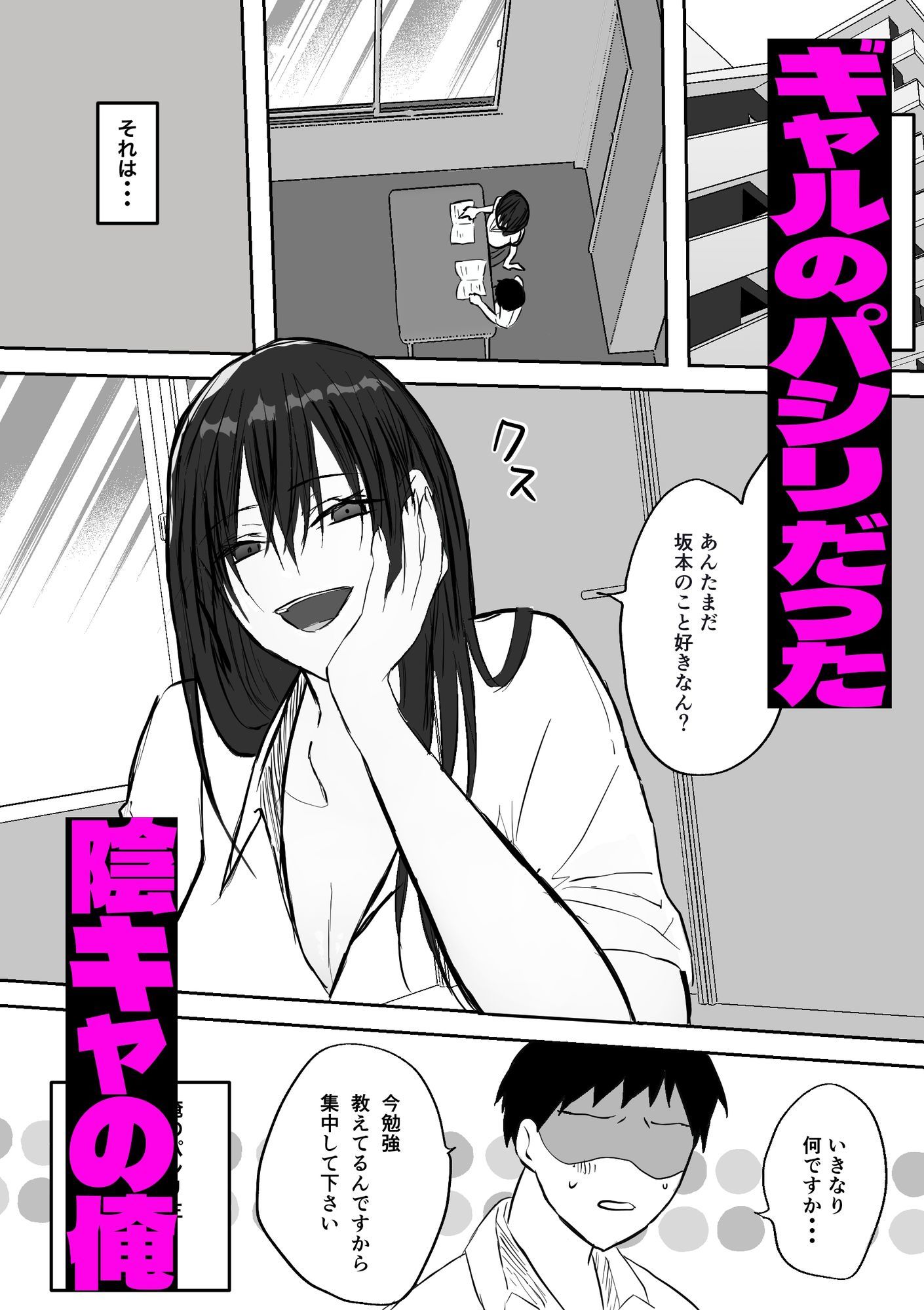 ギャルちゃんは陰キャの恋路を邪魔したい 画像1