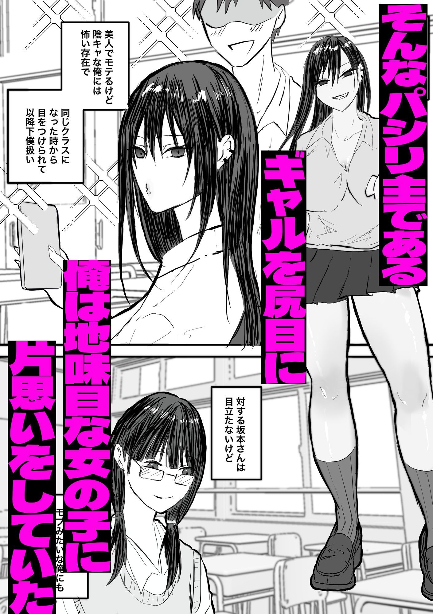 ギャルちゃんは陰キャの恋路を邪魔したい 画像2