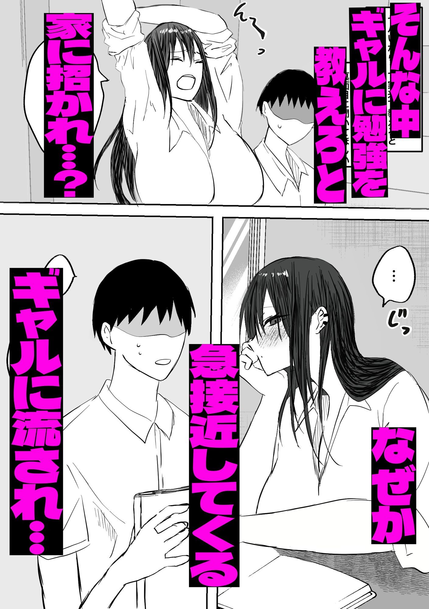 ギャルちゃんは陰キャの恋路を邪魔したい 画像5