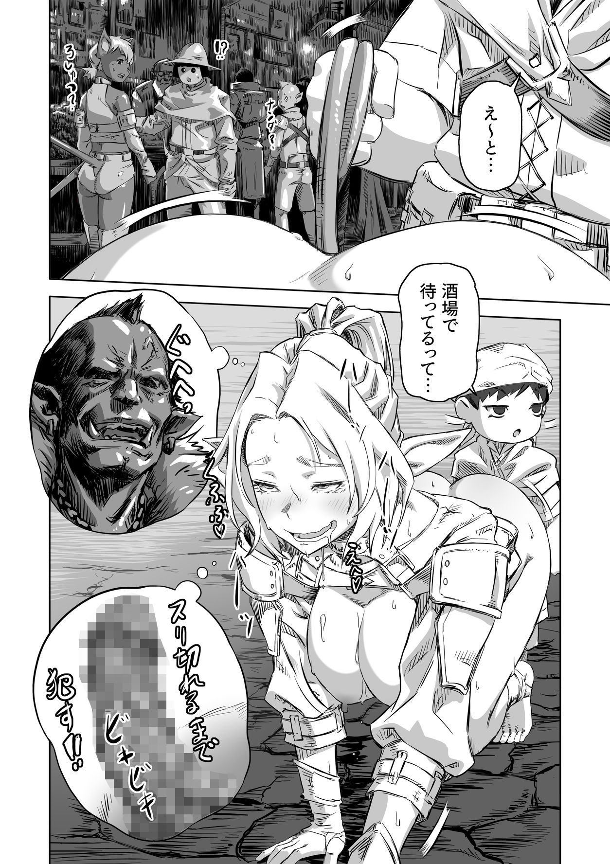 エルフとスライム淫浪記2 画像2