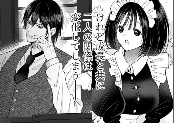 籠の鳥、蝶を恋う─背徳 恥辱 執愛 主従─ サンプル3