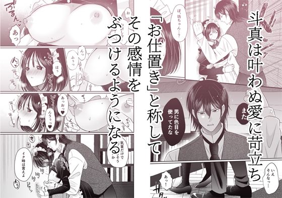 籠の鳥、蝶を恋う─背徳 恥辱 執愛 主従─ サンプル4