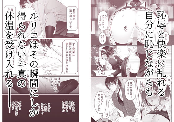 籠の鳥、蝶を恋う─背徳 恥辱 執愛 主従─ サンプル5