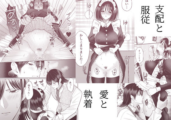 籠の鳥、蝶を恋う─背徳 恥辱 執愛 主従─ サンプル6